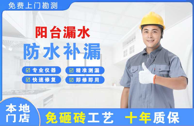 唐县阳台漏水维修