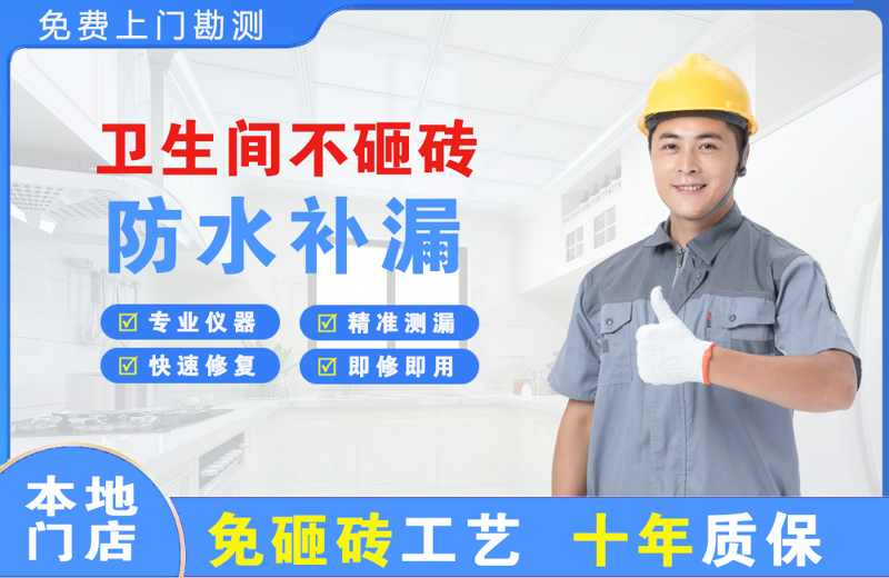 唐县卫生间不砸砖修补漏水